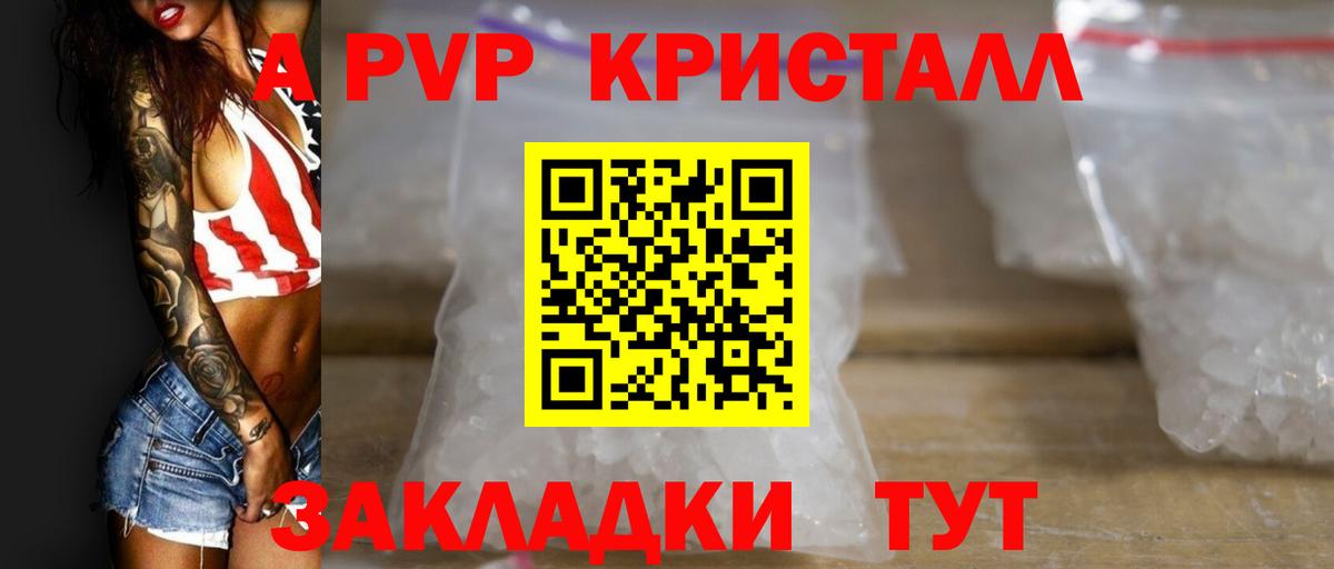 Alfa_PVP Crystall Унеча