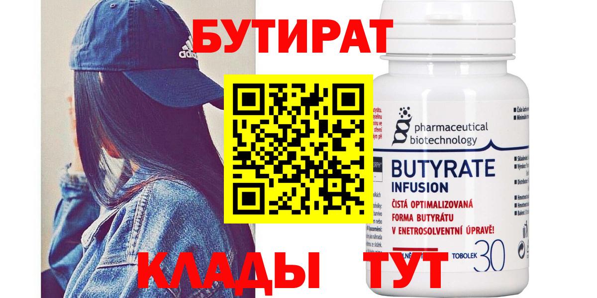 Бутират  Унеча  БУТИРАТ буратино 