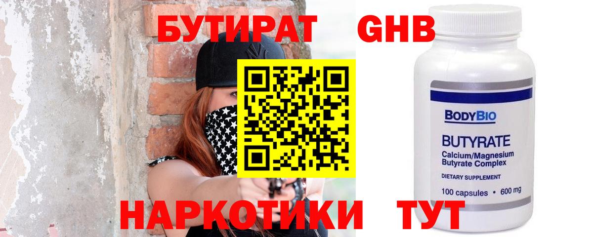БУТИРАТ оксибутират  Вход с VPN  Унеча 