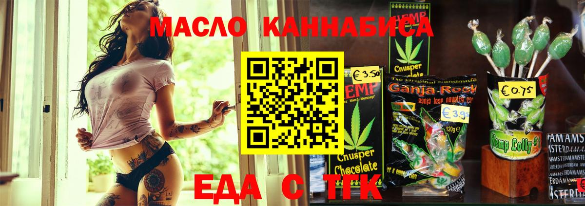 Еда ТГК конопля  Унеча 