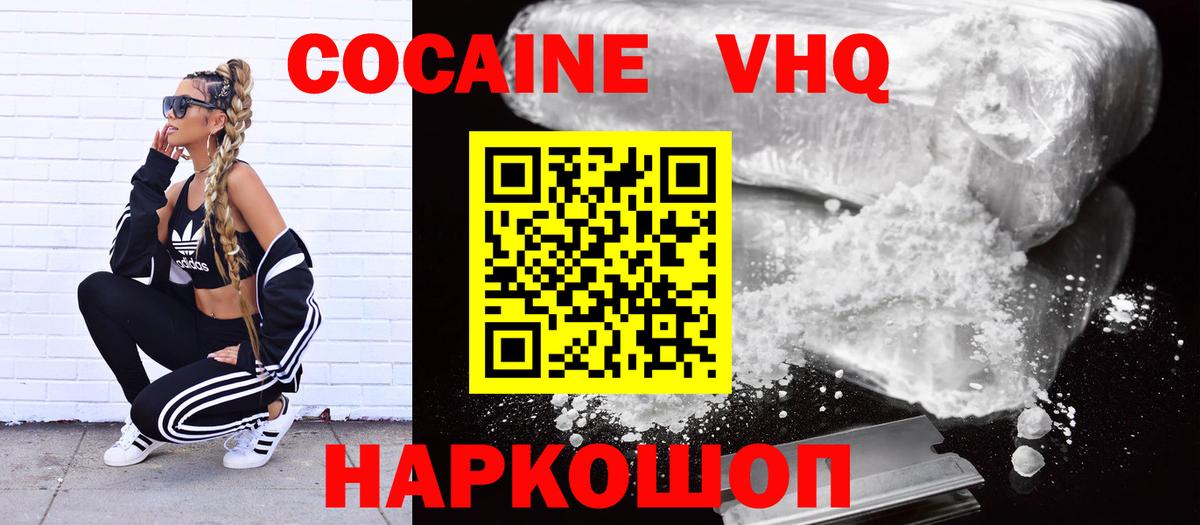 Cocaine 97% Унеча