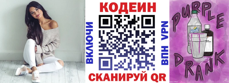купить закладку  дарк нет формула  Codein Purple Drank  Унеча 