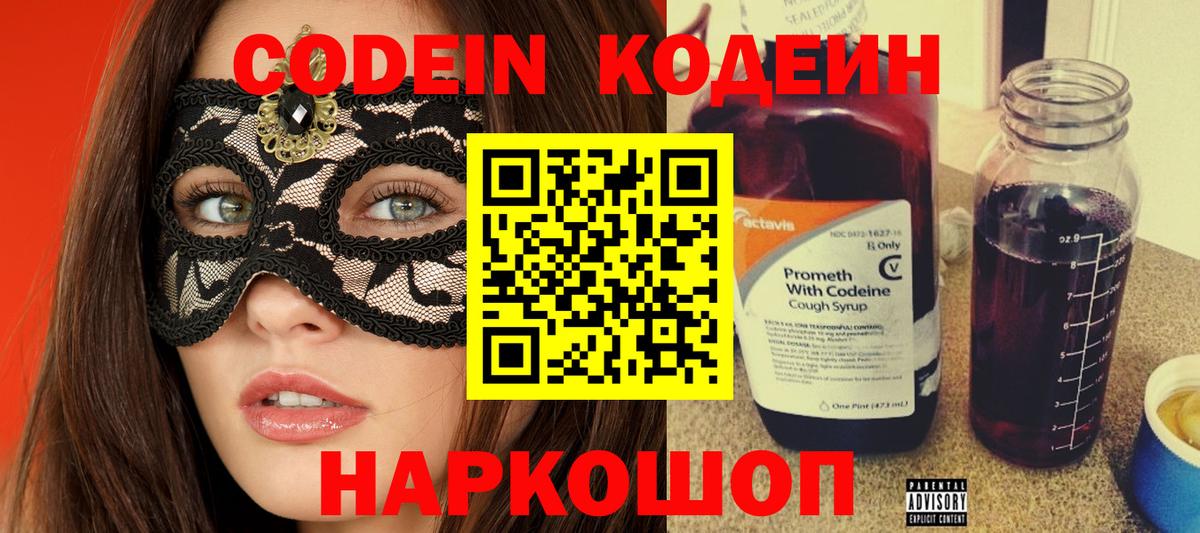 Кодеиновый сироп Lean Purple Drank  Кодеин Purple Drank  Вход с VPN  Унеча 
