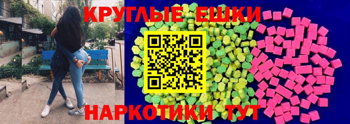 ЭКСТАЗИ таблы Унеча