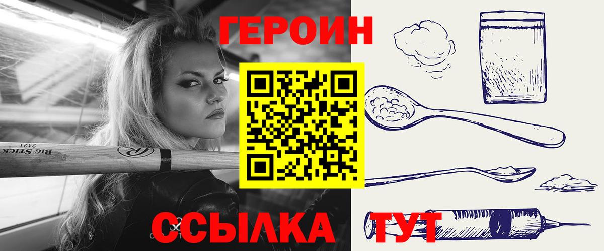 ГЕРОИН хмурый  Унеча 