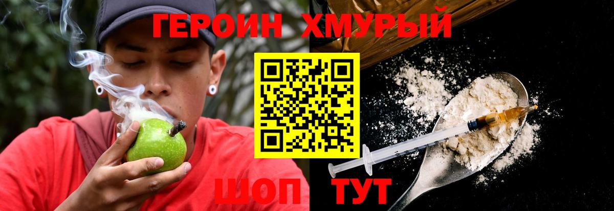 Героин белый Унеча