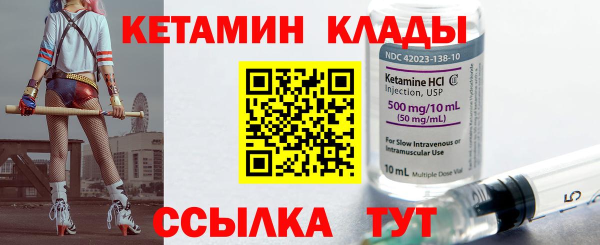 КЕТАМИН ketamine  Унеча  Кетамин ketamine 