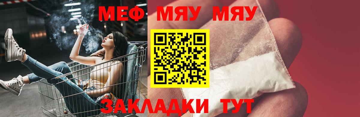 Мяу-Мяу Унеча