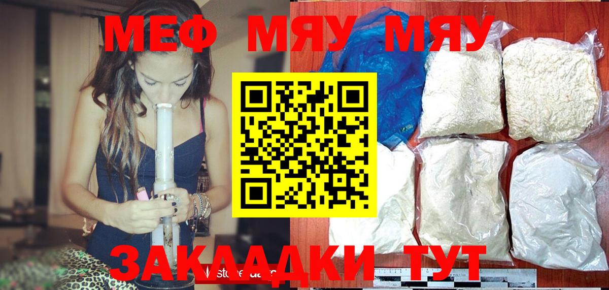 Меф кристаллы  Вход с VPN  Меф  Унеча  МЕФ 